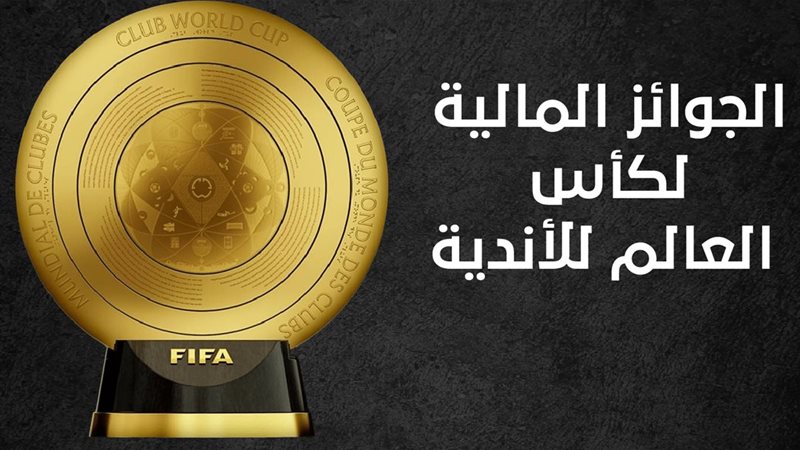 كأس العالم للأندية