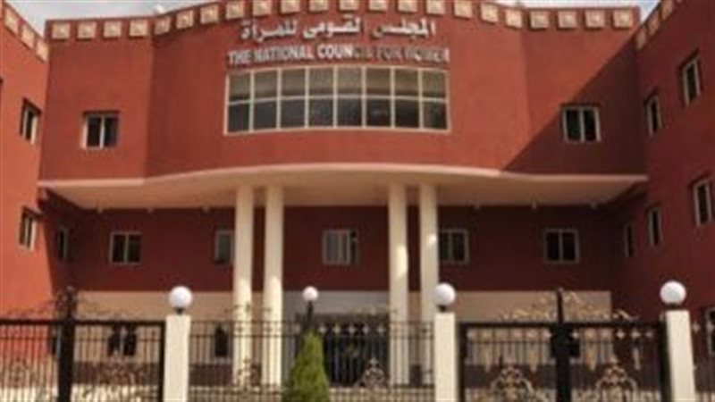 المجلس القومي للمرأة