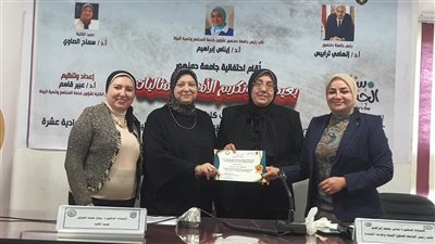جامعة دمنهور تنظم احتفالية بعيد الأم وتكرم الأمهات المثاليات 