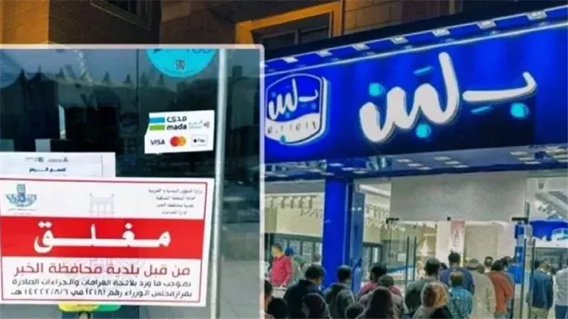 غلق محلات بلبن بالسعودية
