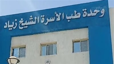 وزير الصحة يُجري جولة تفقدية لوحدة الشيخ زياد بمغاغة في المنيا