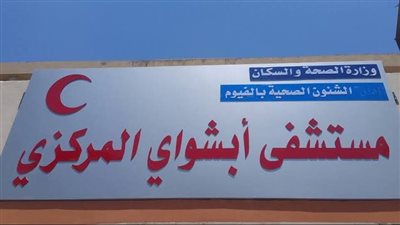 مصرع شاب سقط في بئر الري بمركز يوسف الصديق في الفيوم