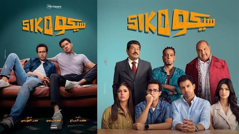 فيلم سيكو siko، فيتو