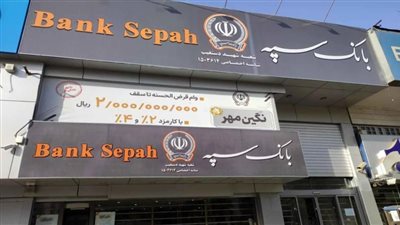 بينهم أفراد فى القوات المسلحة، سرقة بيانات 42 مليون عميل في بنك إيراني