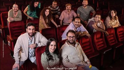 تنطلق غدا، تفاصيل الكوميديا الرومانسية 