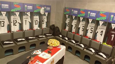غرف ملابس منتخب مصر للناشئين قبل مواجهة جنوب إفريقيا (صور)
