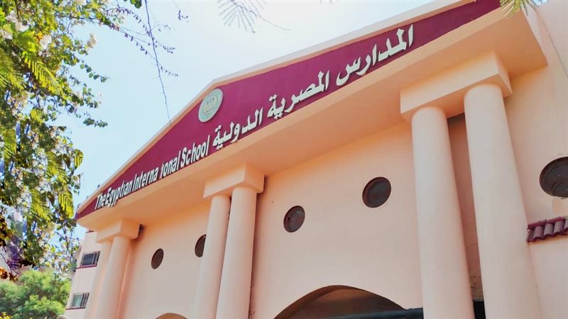 المدارس المصرية الدولية