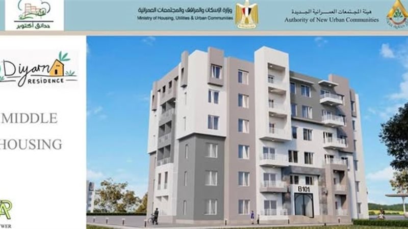 شقق الإسكان