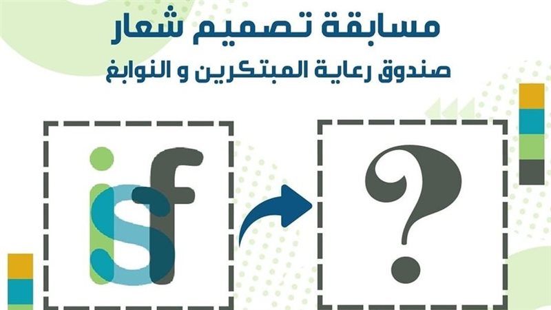 صندوق الابتكار والنوابغ،