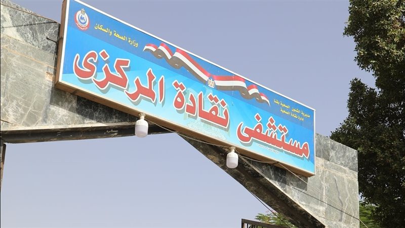 مستشفي نقاده المركزي