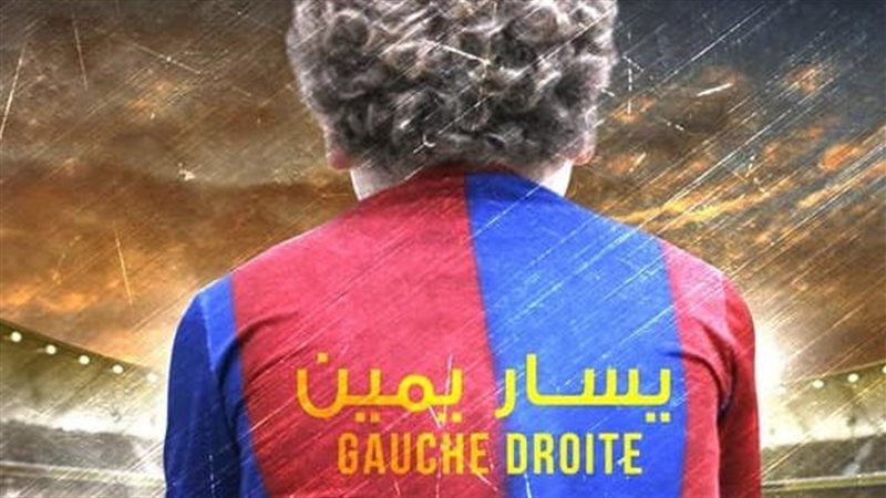 بوستر فيلم يسار يمين