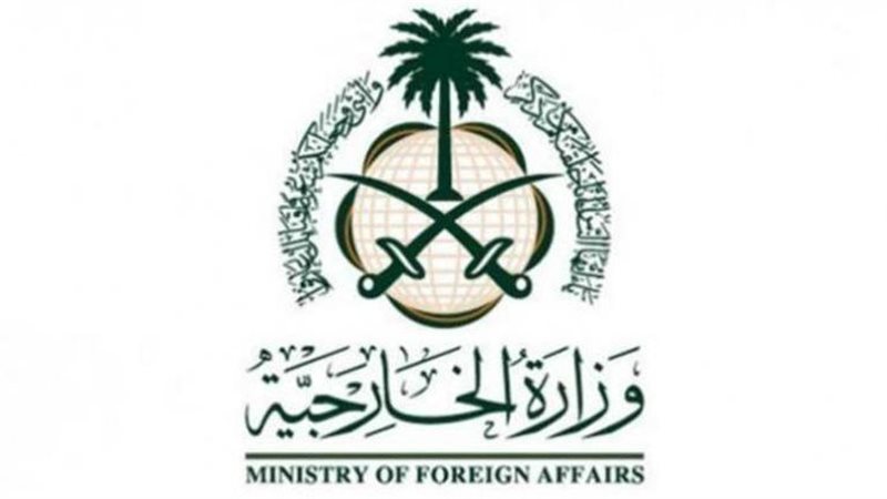 وزارة الخارجية السعودية