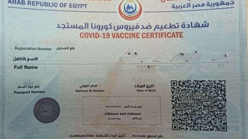شهادة التطعيم
