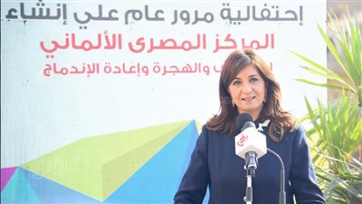 نبيلة مكرم: المركز الألماني ذراع رئيسية لمبادرة 