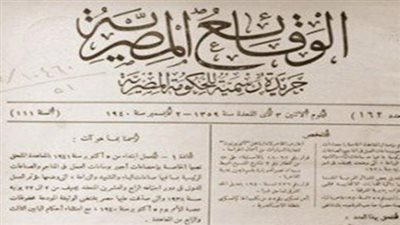 الوقائع المصرية، 197 عاما من التوثيق الرسمي في مسيرة بدأت من مطبعة بولاق