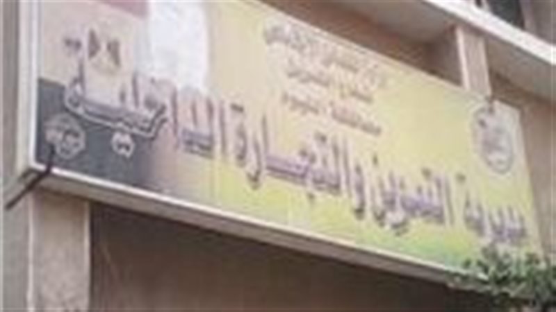 مديرية تموين الفيوم