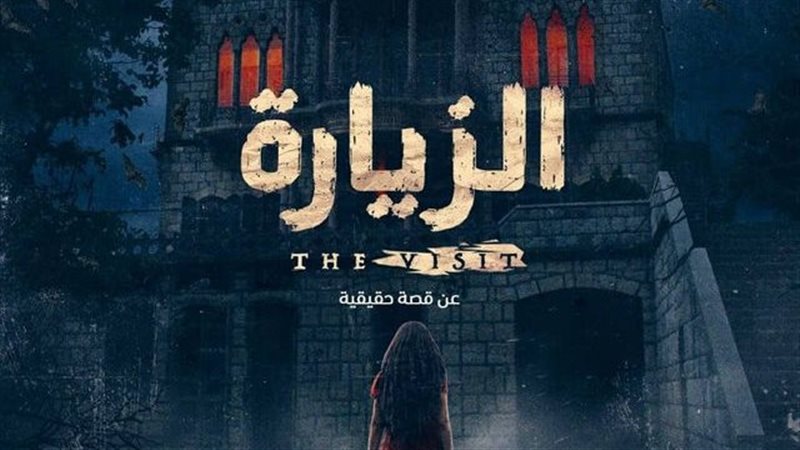 بوستر الزيارة 