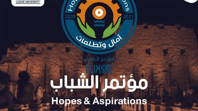 الأقصر تستعد لاستضافة مؤتمر الشباب..