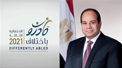 تفاصيل كلمة السيسي اليوم في احتفالية قادرون باختلاف