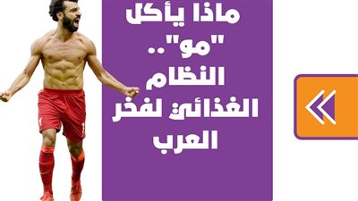 ماذا يأكل 