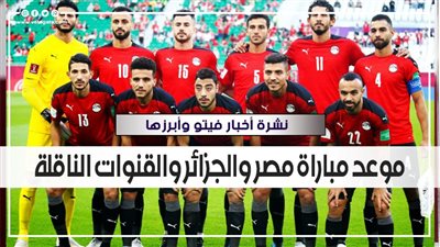 نشرة أخبار مصر | 902 إصابة جديدة بكورونا.. موعد مباراة مصر والجزائر والقنوات الناقلة.. عمر كمال يجهز مفاجأة 15 ديسمبر