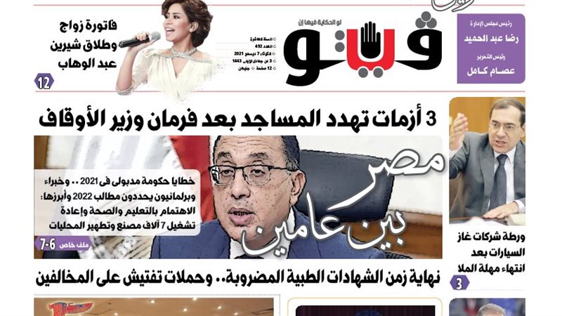 العدد الجديد من فيتو