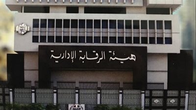 الرقابة الإدارية: 2021 كان عاما لتغيير الواقع للأفضل