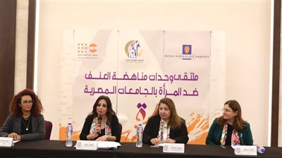 قومى المرأة ينظم ملتقى وحدات مناهضة العنف ضد المرأة بالجامعات المصرية