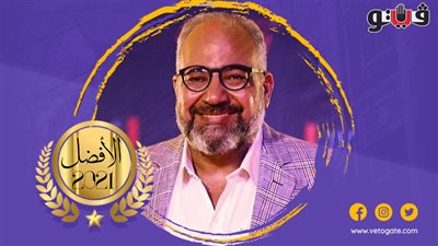بيومي فؤاد أفضل ممثل دور ثان في استفتاء «فيتو 2021» حتى الآن 