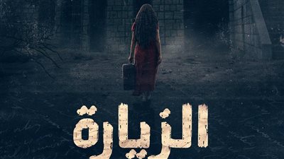 أحداثه حقيقية وخارقة للطبيعة.. قصة مسلسل الرعب 