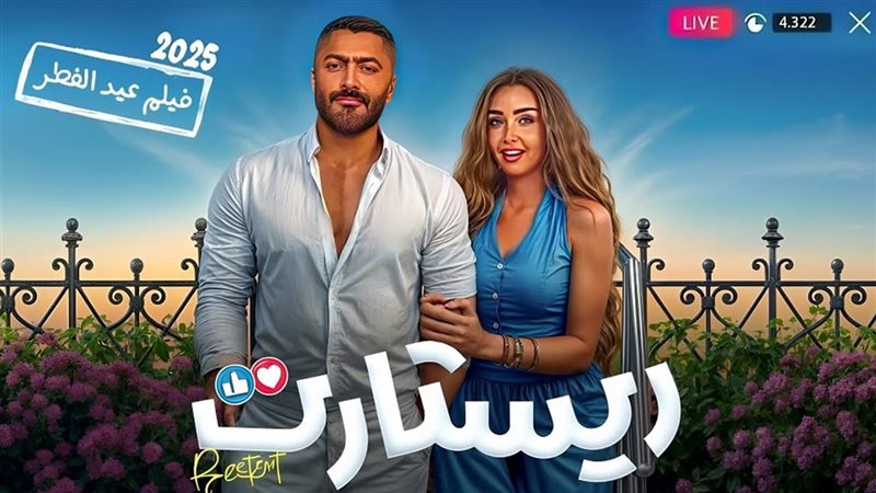 فيلم ريستارت، فيتو