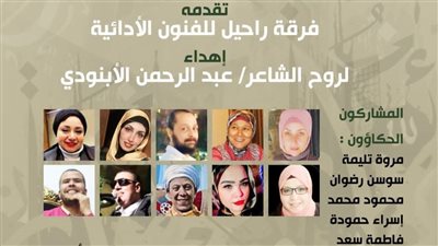  قصص الحب في السيرة الهلالية، عرض شعري مسرحي ببيت الشعر العربي