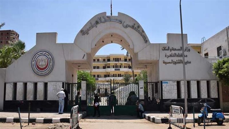 مستشفى صدر العباسية،