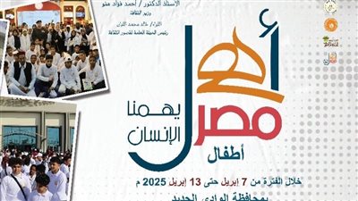 أهل مصر، قصور الثقافة تطلق الأسبوع 37 لأطفال المحافظات الحدودية الإثنين المقبل