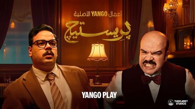 انطلاق عرض مسلسل بريستيج 24 أبريل 