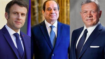 القاهرة تستضيف قمة مصرية فرنسية أردنية غدا.. السيسي وماكرون وعبد الله يبحثون تطورات الأوضاع في غزة.. استعادة التهدئة والوقف الفوري لإطلاق النار وإنفاذ المساعدات وأهمية حل الدولتين ضمن المناقشات