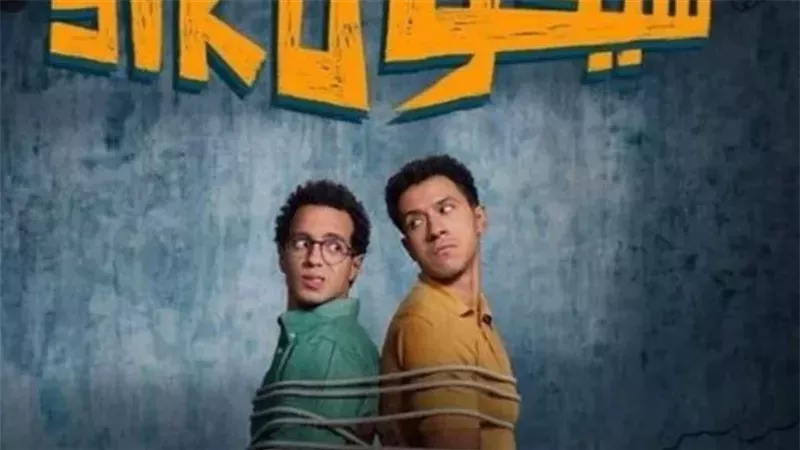 سيكو سيكو، فيتو 