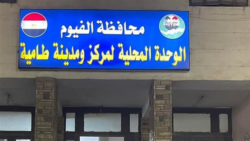 الوحدة المحلية لمركز