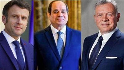 انتهاء القمة الثلاثية المصرية الفرنسية الأردنية بشأن غزة وبيان مرتقب بعد قليل