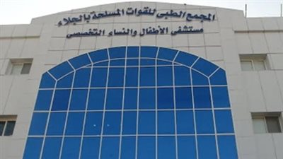 خبير عالمى بمجمع الجلاء الطبى للقوات المسلحة فى جراحة الأطفال والمناظير الجراحية 