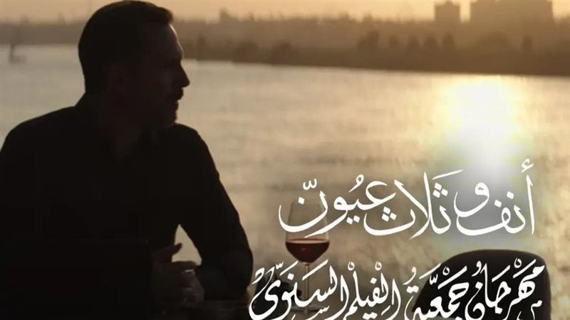 انف وثلاث عيون، فيتو