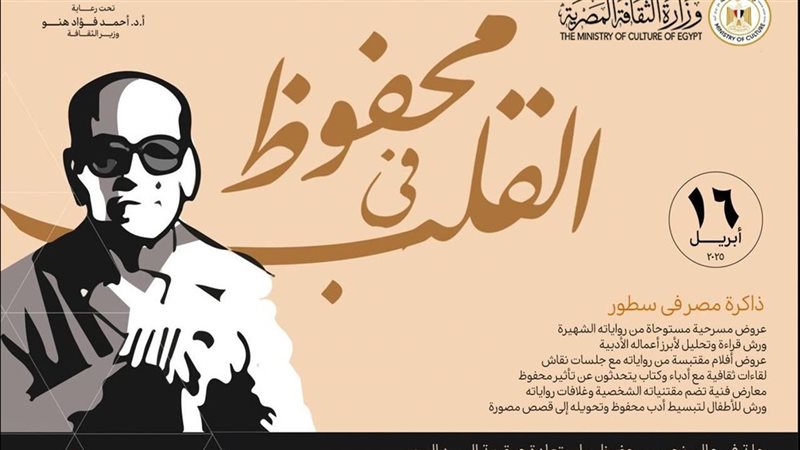 الاحتفال بالأديب