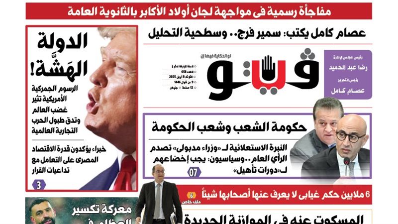 العدد الجديد من فيتو