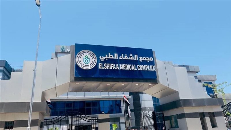 مجمع الشفاء الطبي