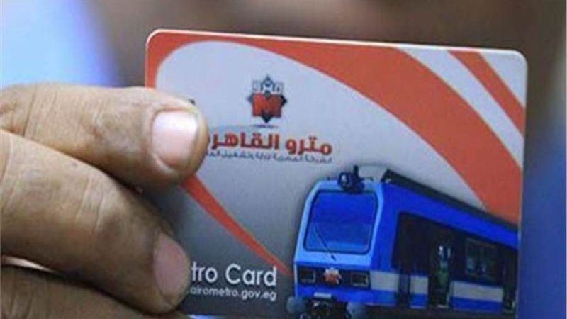 كارت المترو 