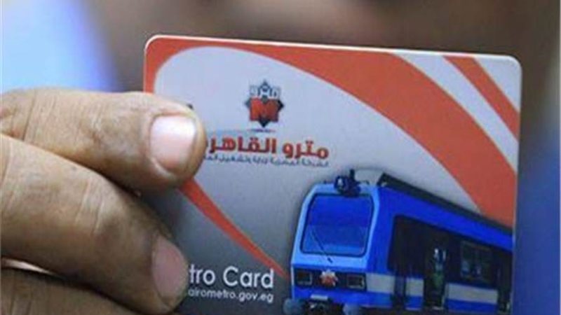 اشتراك المترو 