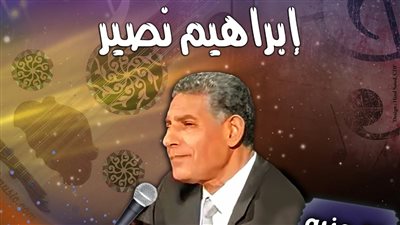  إبراهيم نصير يحيي حفلا بقبة الغوري الأحد المقبل