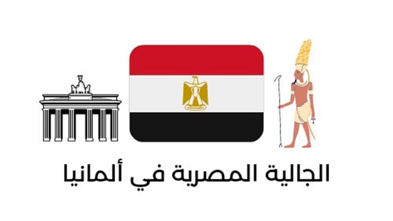 الجالية المصرية في