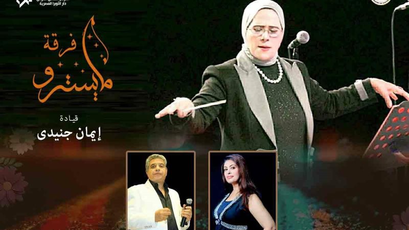 فرقة المايسترو، فيتو
