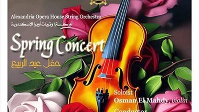 وتريات أوبرا الإسكندرية تحتفل بعيد الربيع في مسرح سيد درويش